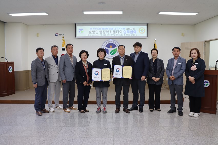 1.호명면-한국법무보호복지공단 경북지부 업무협약 체결
